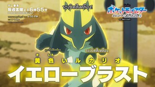 ตัวอย่าง โปเกม่อน ภาคพิเศษ พัฒนาร่างเมก้า ออกอากาศ วันที่ 10 ตุลาคม !