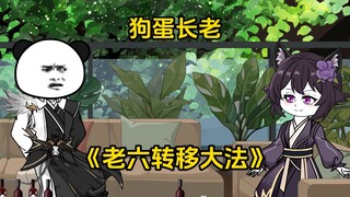 第40集 狗蛋老祖