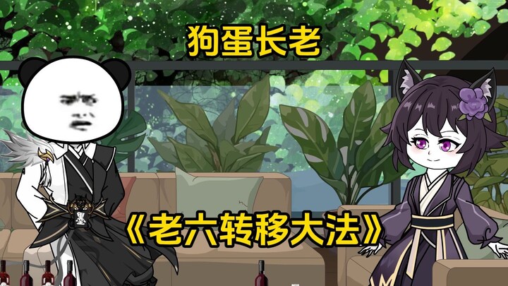 第40集 狗蛋老祖