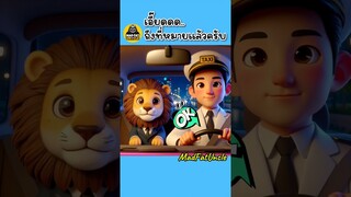 โบกแท็กซี่ | MadFatUncle คลิป #ตลก #มังงะ #การ์ตูน สนุกน่ารัก #funnyshorts