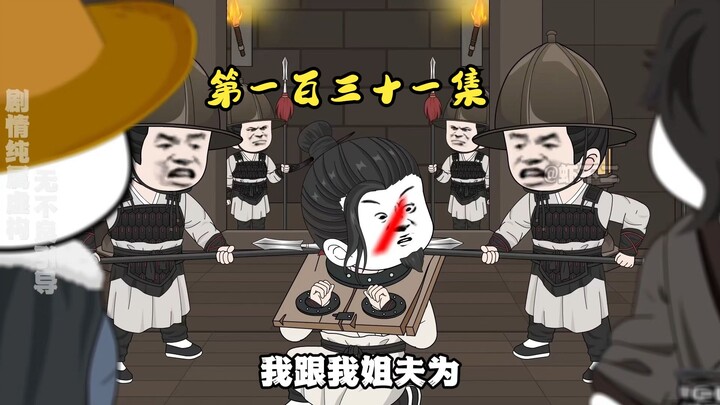第一百三十一集 收拾蓝玉，要权盐铁