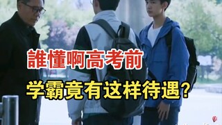 Who gets it? The vastly different status of top students before and after the Gaokao. #CheerForGaoka