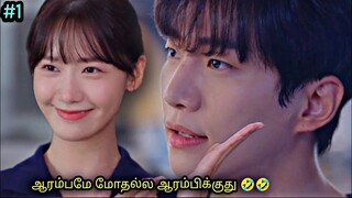 WHEN A COMPANY BOSS FALLS IN LOVE WITH HIS BEAUTIFUL EMPLOYEE💞|Rom-com Korean drama in Tamil |PART-1