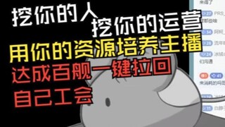 如何无成本获得一名200舰的主播