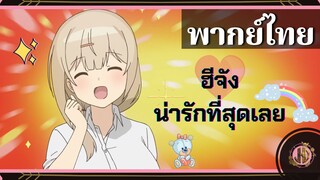 จาฮีน่ารักที่สุดเลย!!!  - Jahy-sama wa Kujikenai! | พากย์ไทย