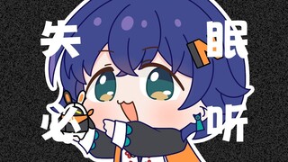 【绝区零】铃妹×伊埃斯 ASMR助眠首播