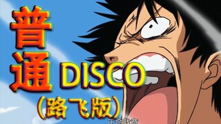 DISCO Biasa (lirik bajak laut) (energi tinggi sepanjang waktu)