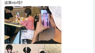 间谍过家家，这算ntr吗？