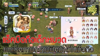 รีวิวแร็คมือถือใหม่ถูกใจเด็กหนวด กราฟฟิคPCสุดคิดถึง+คุ้นเคย | Ragnarok: Battle of the Original Heart