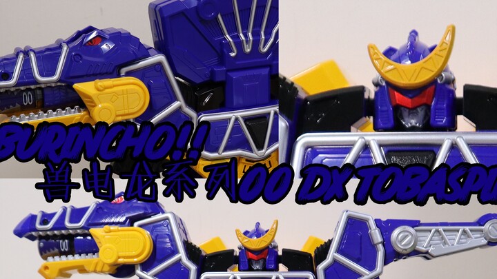 [Jiong Teng] [Zyuden Sentai Kyoryuger] Kyoryugers are finally gathered! Zyuden Dragon 00 DX Speeding