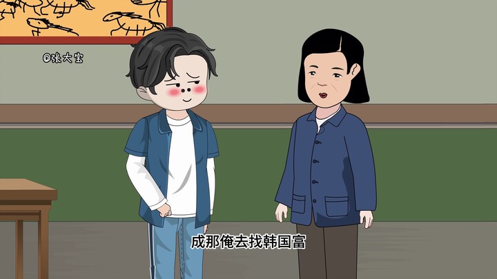 第311集下：老毕头真不是我搪塞你，我是真做不了主啊