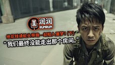 “我们最终没能走出那个房间。” | 他付钱请蛇头带路—却陷入噩梦!(下)