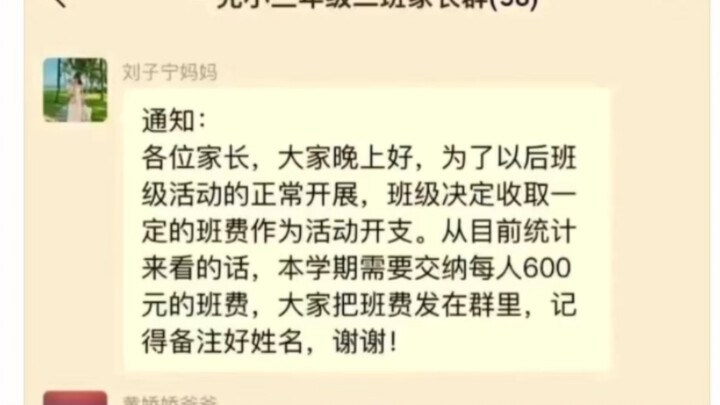 عارٍ للسماء! أي مدرسة ابتدائية تحتاج إلى أكثر من 30 ألف يوان كرسوم صفية؟