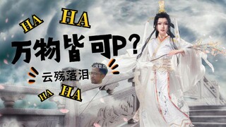 你永远猜不到coser会如何为难摄影师！