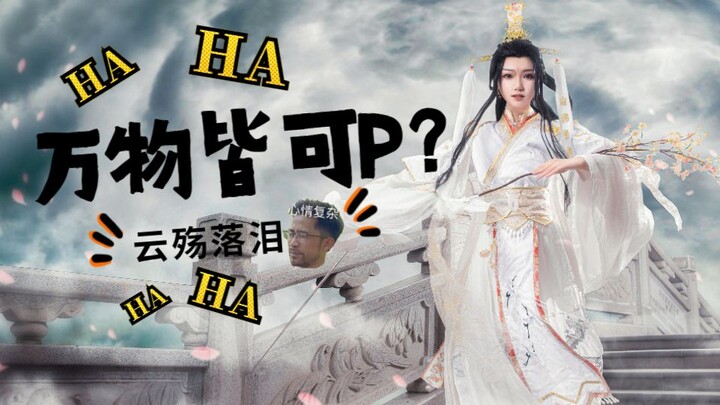 你永远猜不到coser会如何为难摄影师！