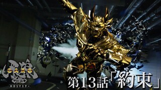 Phim Garo: Ma Giới Kị Sĩ (2005) | Vietsub Tập 13