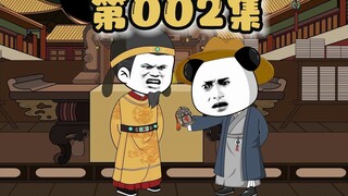 原来我是主谋