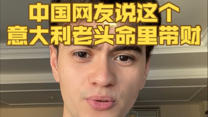 Chinese netizens are all saying: This Italian old man is born with luck and wealth.