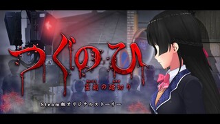 え！？わたくしでもサクサクプレイできるホラゲーがあるんですか…！？【つぐのひ/にじさんじ/月ノ美兎】
