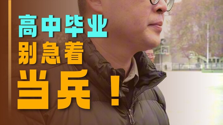 Setelah lulus SMA, jangan langsung menjadi tentara