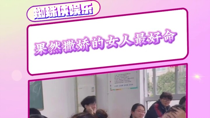 As expected, the most fortunate women are the ones who know how to act cute. #ClassTeacherPerspectiv