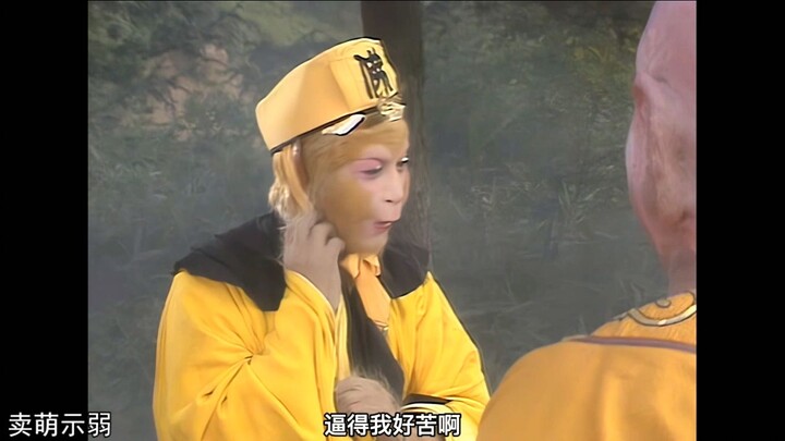 Sun Wukong has truly mastered the art of acting cute: the flirtatious monkey king is the luckiest of