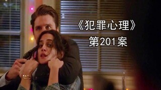 《犯罪心理》第201案，凶手模仿历史臭名昭著杀人魔，恐惧重现！