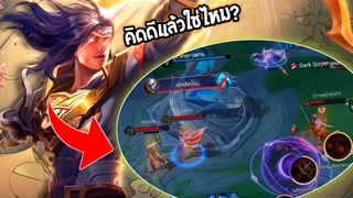 Rov เมื่ออีกฝั่งมีโอกาสจบบ้านได้แต่ไม่ยอมจบได้เวลาฮีโร่!!