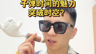 什么是子弹时间？让时间静止的镜头是怎么出现的？