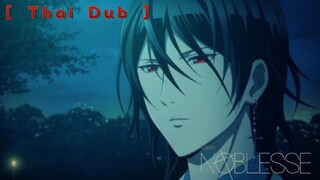 [พากย์ไทย] Noblesse: Awakening (1/9)