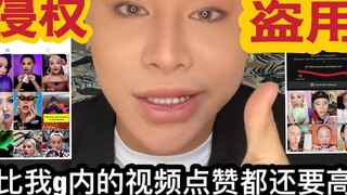 Hak saya telah dilanggar, videonya dicuri, malah dipakai untuk berbisnis di luar negeri—memalukan!