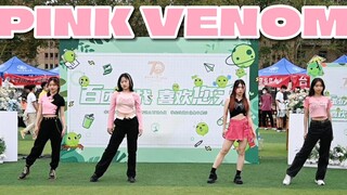 华科百团大战表演—blackpink《PINK VENOM》翻跳