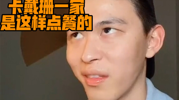 This Is How the Kardashians Order Food