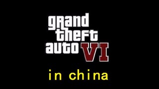 如果GTA6发生在中国...