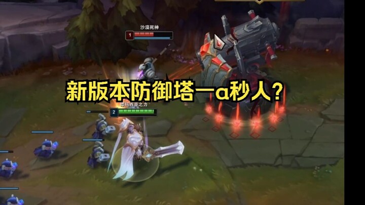 A turret kills you in a second? If the designer’s human, I’ll eat my hat!