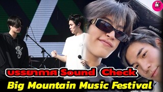 บรรยากาศช่วง Sound Check "เจมีไนน์-โฟร์ท" Big Mountain Music Festival 2023 #geminifourth