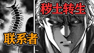 【拳愿奥米迦148】爱德华光速重开！神秘人联系者登场！