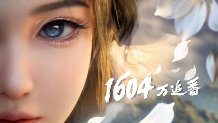 ขอแสดงความยินดีกับอนิเมะ “ฟ่านเหริน” ที่มียอดวิวทะลุ 6.1 พันล้าน! จำนวนผู้ติดตามซีรีส์พุ่งเกิน 16.04