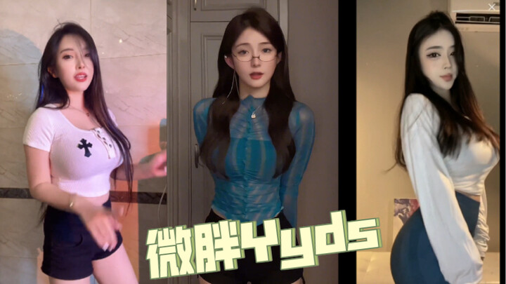 微胖合集系列4.0微胖女生才是Yyds