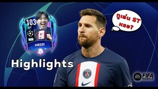 FIFA Mobile | ไฮไลท์เมสซี่ขยี้ตาข่าย!!!