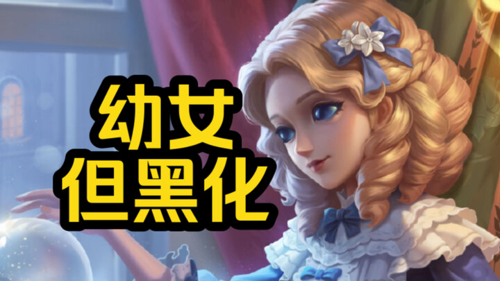 สกินนี้ช่างร้ายกาจเสียจริง! เหมือนกับที่มันทำกับเฮเลนาเลย【Identity V】