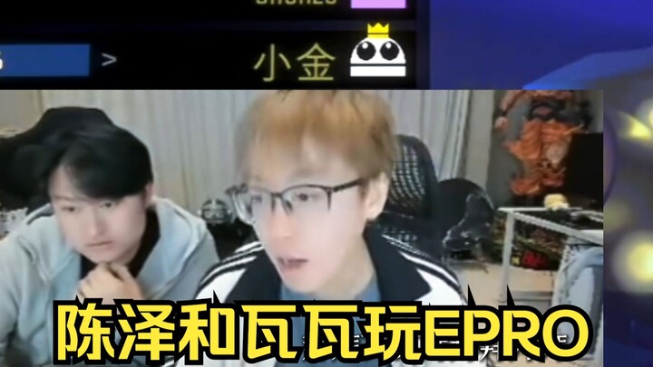 تشين زهه يلعب مع وواوا لعبة E.P.R.O، وواوا حلوة بسّ ما تخليش تتحمل!