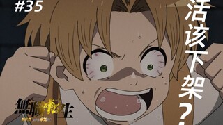 无职转生 活该下架？