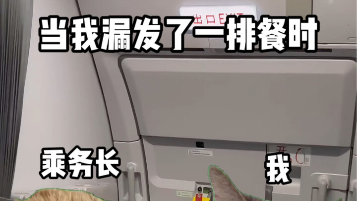 When I missed serving meals to a row of passengers, I was so anxious. What should I do?