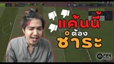 FIFA Mobile 22 | แค้นฝังหัว? โดนตบจนร้อนร้องขอแก้มือ!!?