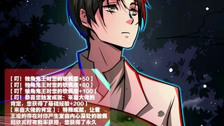 独角鬼王：林恩你就是我的神！！