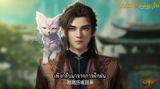 ตำนานเทพกู้จักรวาล ตอนที่ 43 ซับไทย