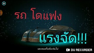 GTA รถโด แฟง รถพรีเมื่ยมหายาก