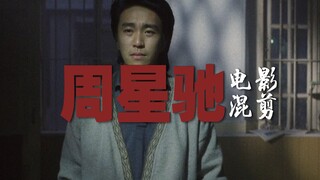 “Hello,周星驰”