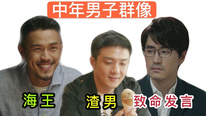 【Ba Mươi Chưa Phải Là Hết】Bôi nhọ đàn ông, tung hô phụ nữ? Biên kịch phản hồi: Không hề cố tình hạ t